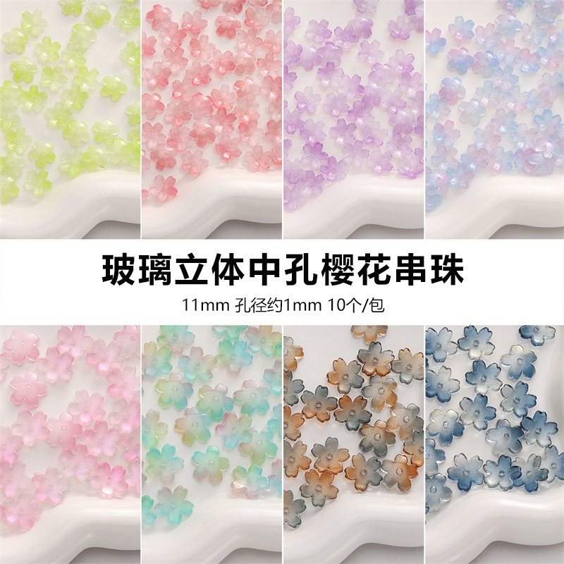玻璃立体中孔樱花花托串珠DIY