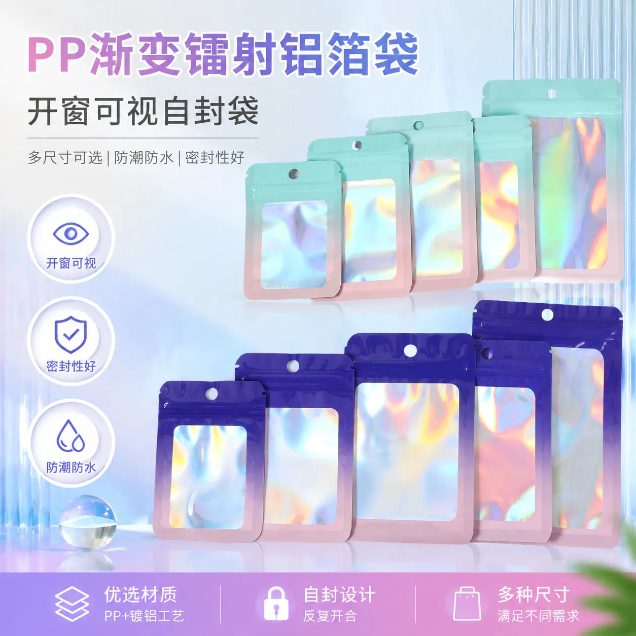 幻彩镭射挂孔自封袋粉紫渐变铝箔开窗袋DIY耳钉项链小饰品分装袋