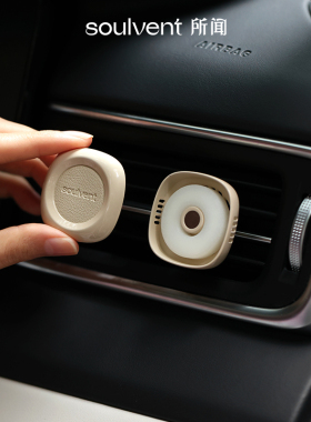 好白商店 soulvent所闻 车载香薰香氛汽车装饰摆件持久留香