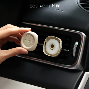 好白商店 soulvent所闻 车载香薰香氛汽车装饰摆件持久留香