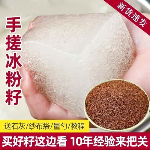 甄选手搓冰粉四川特级野生冰籽气泡多商用摆摊开店专用500g送教程