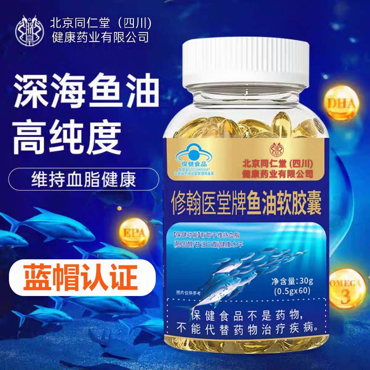 北京同仁堂朕皇深海鱼油软胶囊中老年鱼肝油呵护心脑眼官方正品