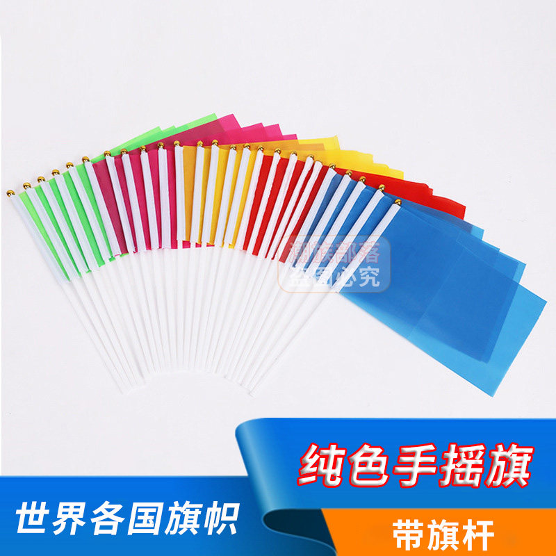 幼儿园户外运动会手摇彩旗带杆