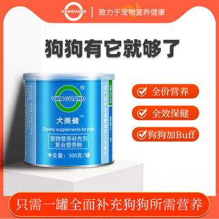 微量元素狗金毛泰迪犬用防止狗吃食异食癖维生素狗专用营养保健品