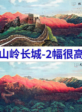 金山岭晨光长城卡通高清图2M宽高清打印背景墙挂画壁画装饰画