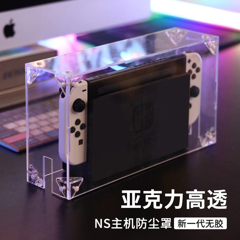 透明亚克力switch散热防尘罩防灰防水底座任天堂主机保护壳可DIY