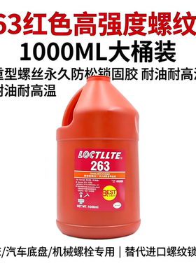 263高强度螺纹锁固胶红色汽车发动机床设备螺栓防松胶水1000ml