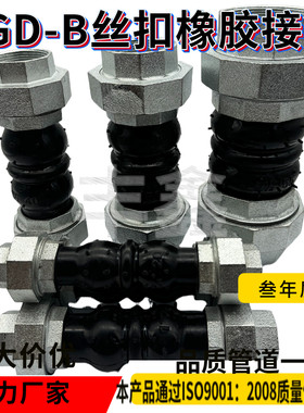 丝扣球阀软连接可曲挠橡胶接头避震喉内丝螺纹暖气空调风机软管