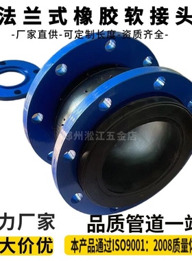 橡胶法兰软连接可曲挠橡胶接头KXT橡胶膨胀节法兰式橡胶软接头JGD