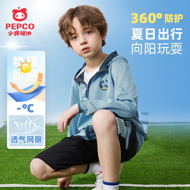 小猪班纳男童防晒衣网眼外套薄款