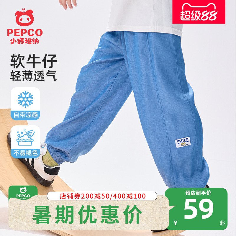 小猪班纳男童牛仔裤夏季裤子薄款轻薄透气2025新款儿童防蚊裤长裤