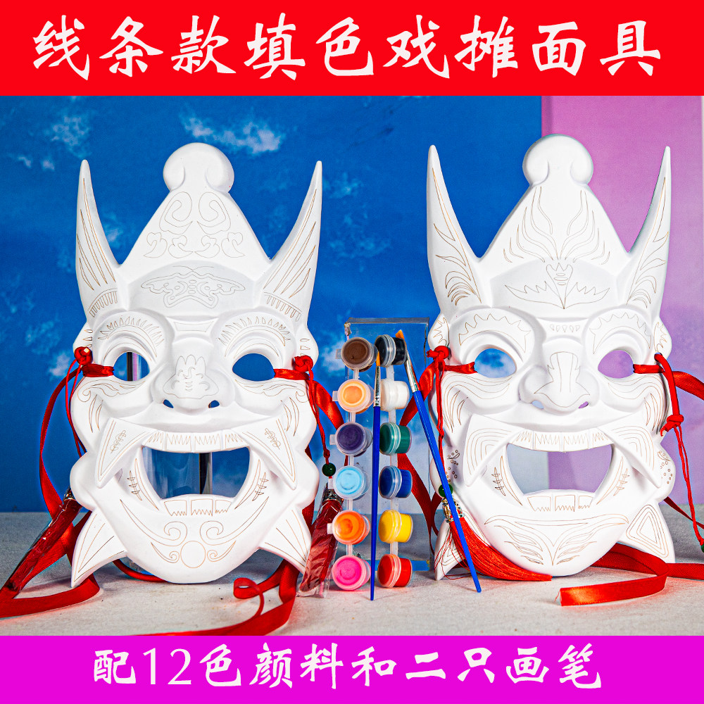 新勾线款纯白戏摊面具京剧脸谱免儿童DIY手绘涂鸦纸浆白坯面具