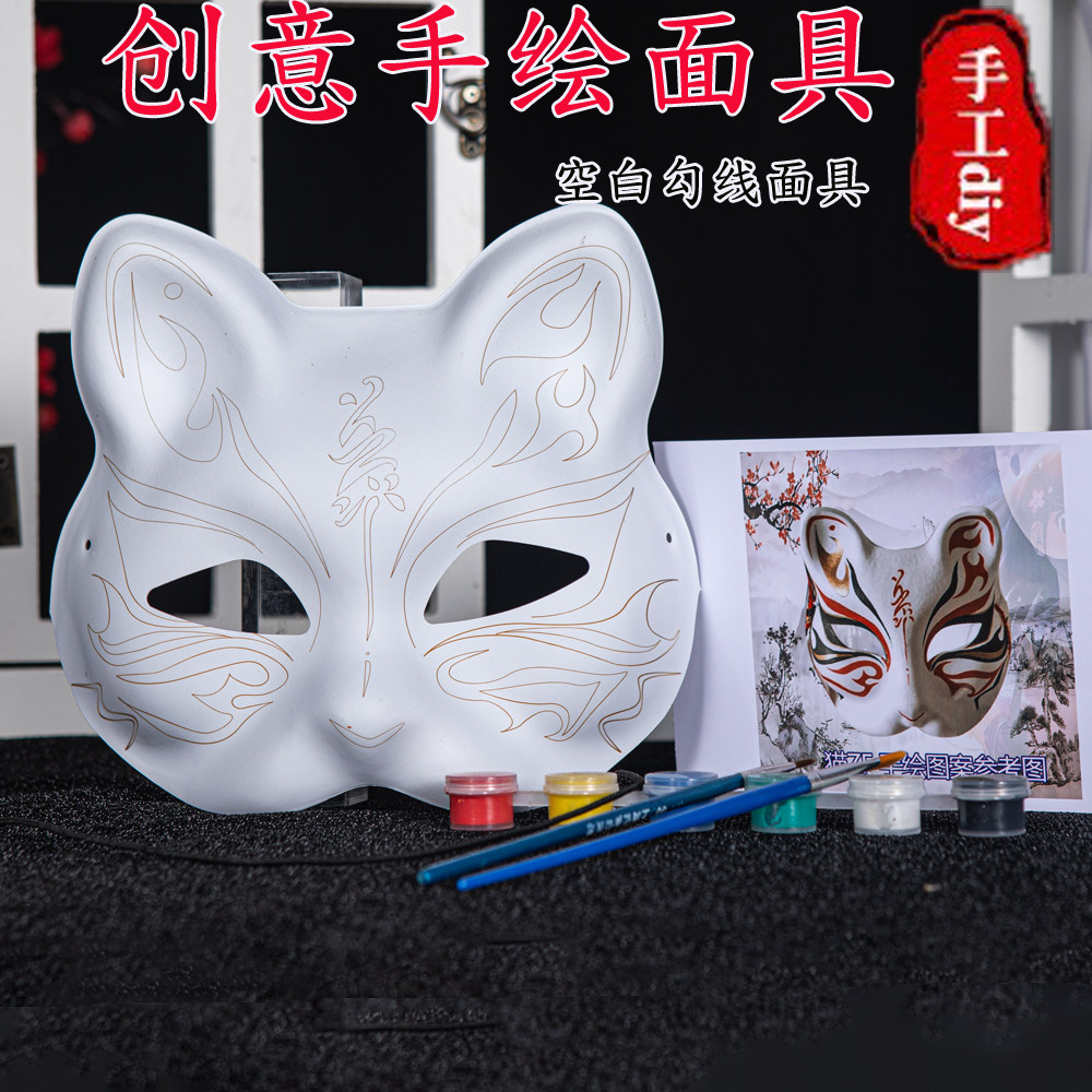 新勾线款纯白狐狸纸浆线条面具京剧脸谱儿童DIY手绘涂鸦纸浆白坯