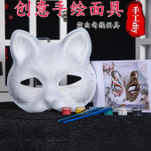 新勾线款 纯白狐狸纸浆线条面具京剧脸谱儿童DIY手绘涂鸦纸浆白坯