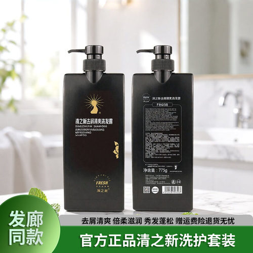 清之新滋润去油去屑洗发水护发素