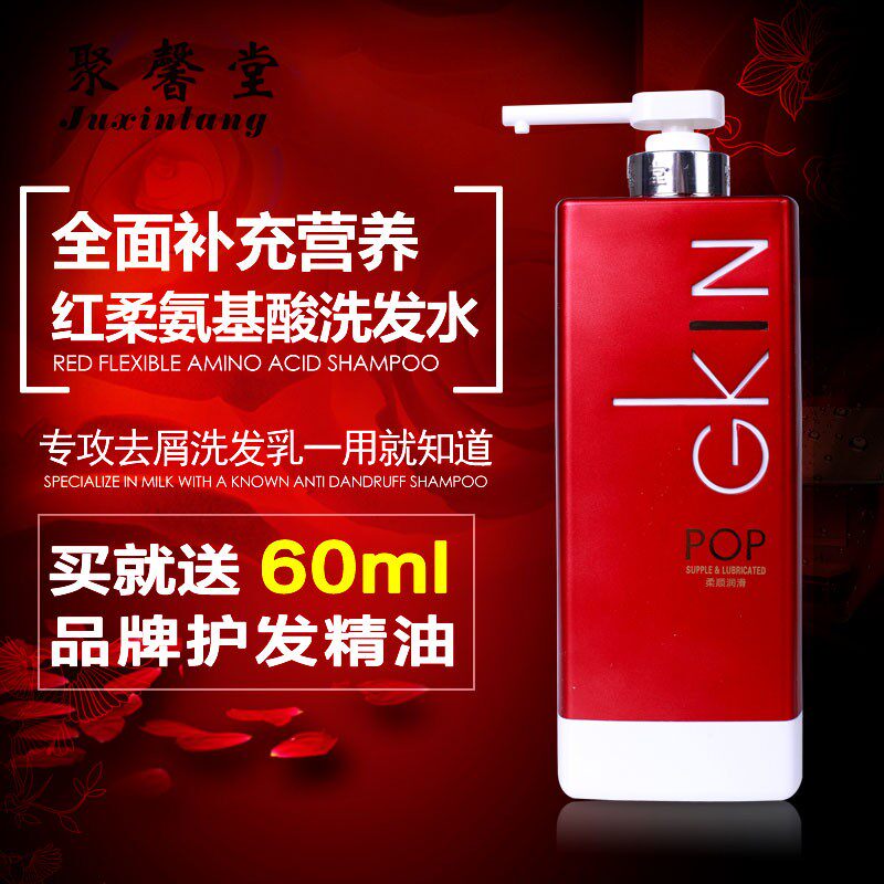 正品包邮聚馨堂红柔洗发水营养滋润洗发乳护发素去屑控油洗发套装