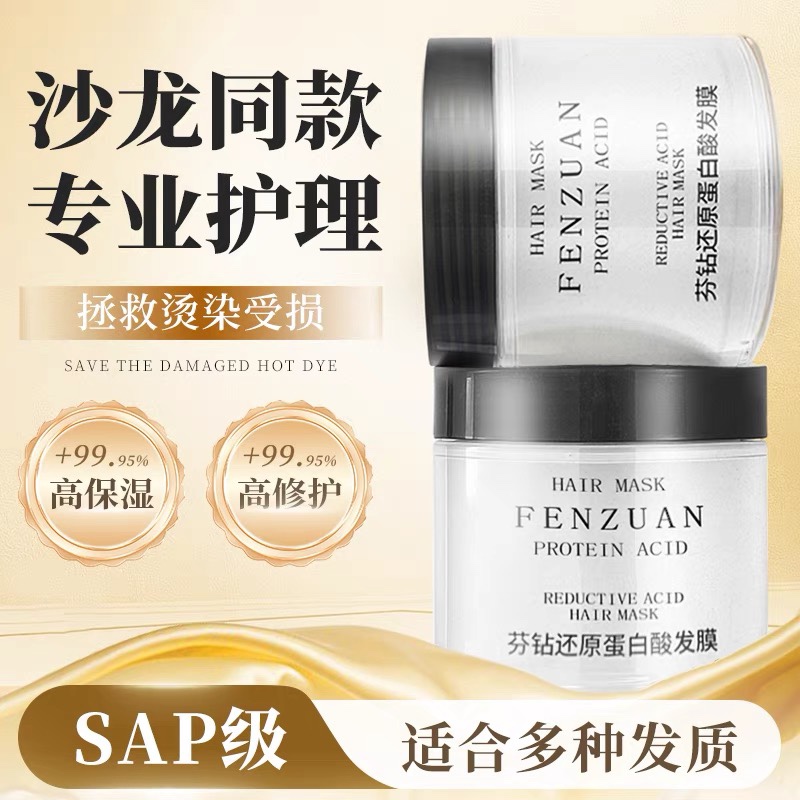 正品芬钻还原蛋白酸发膜染烫修护补水保湿防干枯毛躁柔顺护发素