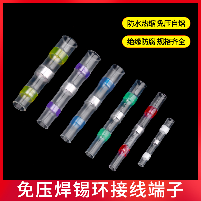 接线神器热缩免压焊锡环