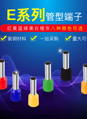 紫铜针型管型接线预绝缘压线端子e0308e0508ve7508e1008冷压欧式