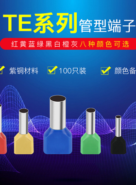TE0508双线管型预绝缘接线端子7508 1008 1508 2508 4012插针6014