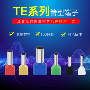 2508 1508 4012插针6014 1008 TE0508双线管型预绝缘接线端子7508