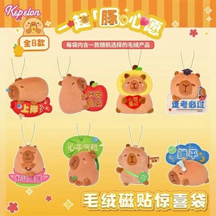 卡皮巴拉一起豚心愿创意毛绒冰箱贴挂件盲袋可爱卡通水豚磁铁挂饰