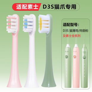适配素士牙刷头全线通用D3S缓震褪色丝X3无铜植毛X3S猫抓刷猫薄荷