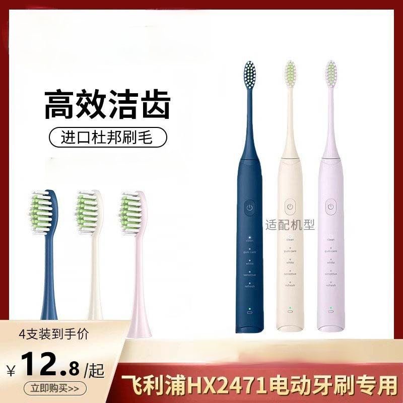 适配飞利浦电动牙刷头HX2471/HX2431/HX2451/HX247L小羽刷替换头
