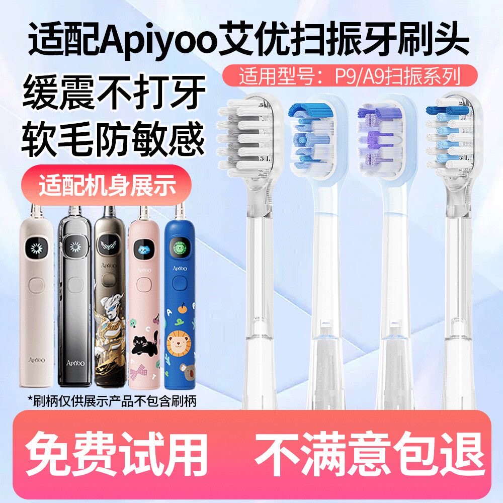 适配APIYOO艾优儿童电动牙刷头A9/P9/A9SS奥特曼包胶替换通用