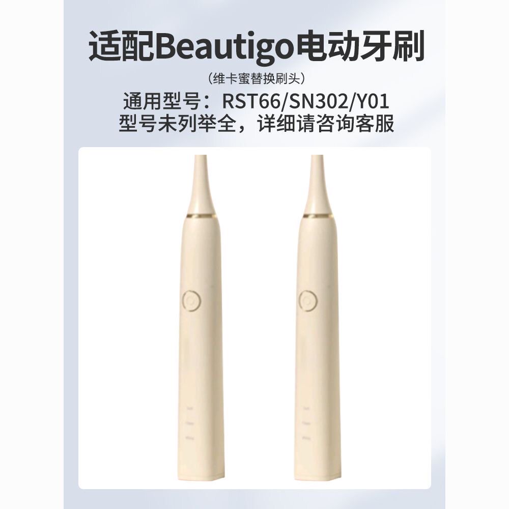 适配Beautigo电动牙刷成人充电声波牙刷软毛刷头牙刷头替换软毛