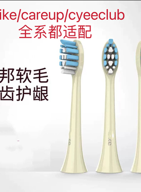 适配UlikeCareupCB02CS01UB602603牙刷头替换头电动SN903海宝CR01