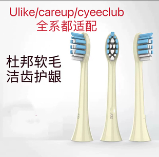 适配UlikeCareupCB02CS01UB602603牙刷头替换头电动SN903海宝CR01