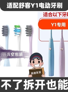 适配舒客电动牙刷头T2/T3/E1/Y1/V3替换Sakypro刷头软毛G5/T1/pro