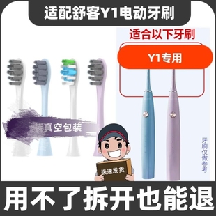 适配舒客电动牙刷头T2/T3/E1/Y1/V3替换Sakypro刷头软毛G5/T1/pro