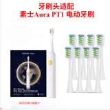 适配素士SOOCAS Aura PT1声波电动牙刷头素士PT1通用替换头白色