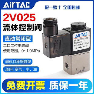 2V02508AI 2V02508A AirTAC 进口亚德客二位二通电磁阀2V025