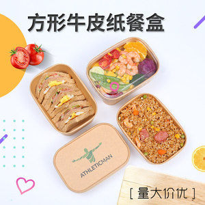 一次性牛皮纸打包盒长方形沙拉盒