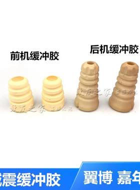 翼虎蒙迪欧减震缓冲胶