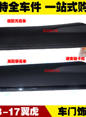 适用福特翼虎13-17车门下护板饰板下防撞条防擦条 高低配车门饰板