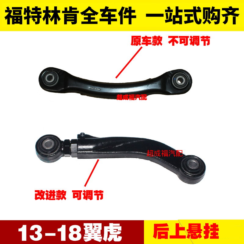 适用福特翼虎后上摆臂