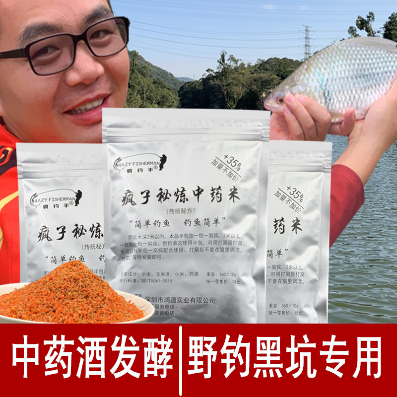 鱼疯子中药米自配饵料窝料诱鱼饵料钓鱼小药酒米窝米钓鱼饵料鱼饵