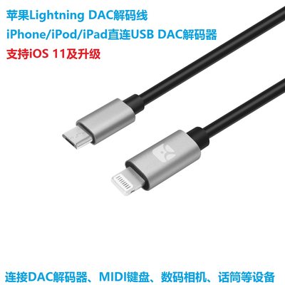 适用Lightning转MicroUSB DAC解码线OTG mojoPHA1adac解码线iOS14