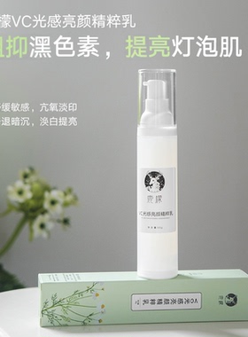 白白白！VC光感亮白瓶 氨甲环酸 清爽乳液一抹化水 夜用 （孕）