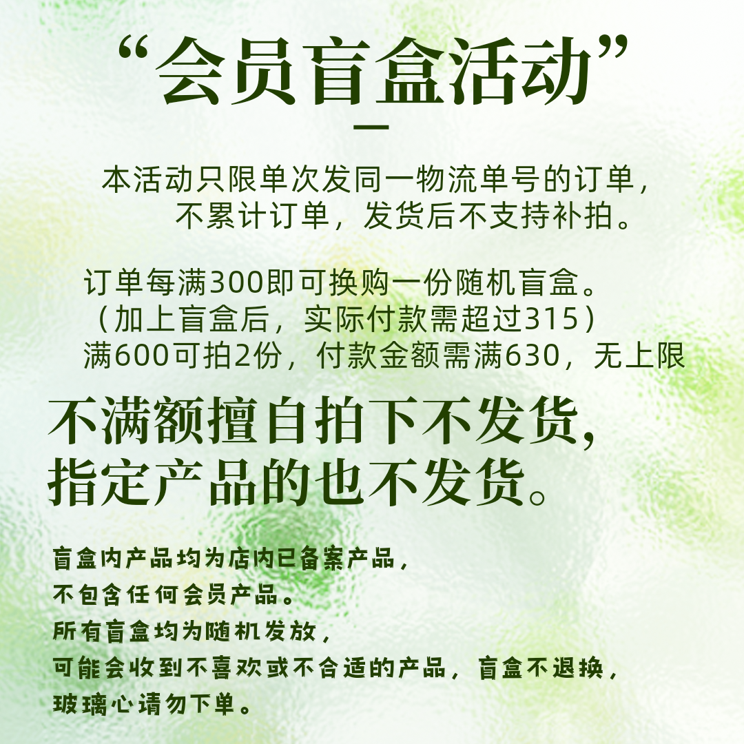 【会员】满额换购盲盒活动