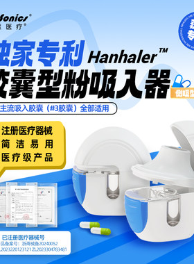便携式药用胶囊干粉吸入器亿索