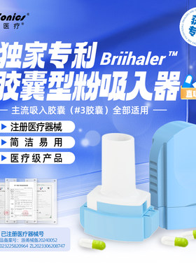 胶囊吸入装置药粉吸入器亿索
