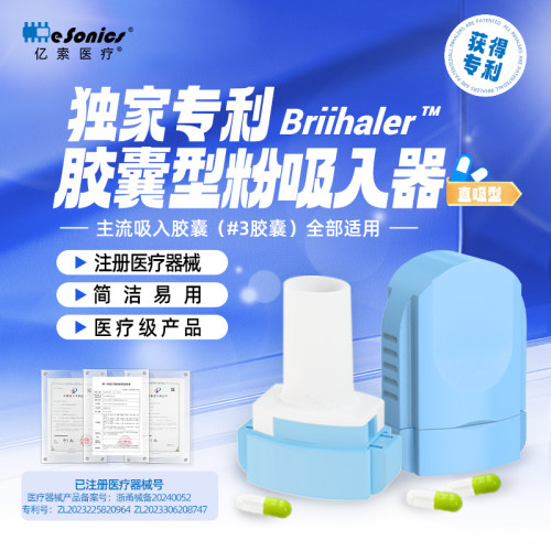 胶囊吸入装置药粉吸入器亿索