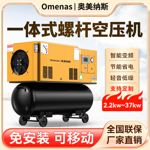 变频空气压缩机汽修真石漆工地专用工业静 奥美纳斯移动一体螺杆式