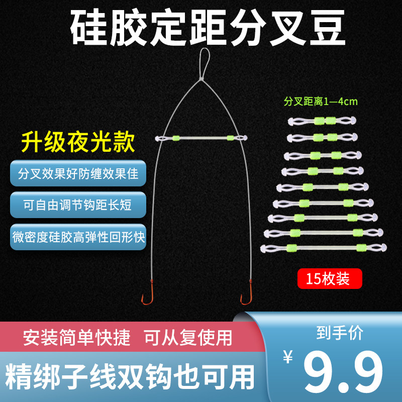 钓鱼用品配件子线分叉器双钩防缠豆分线器定距豆垂钓鱼渔具