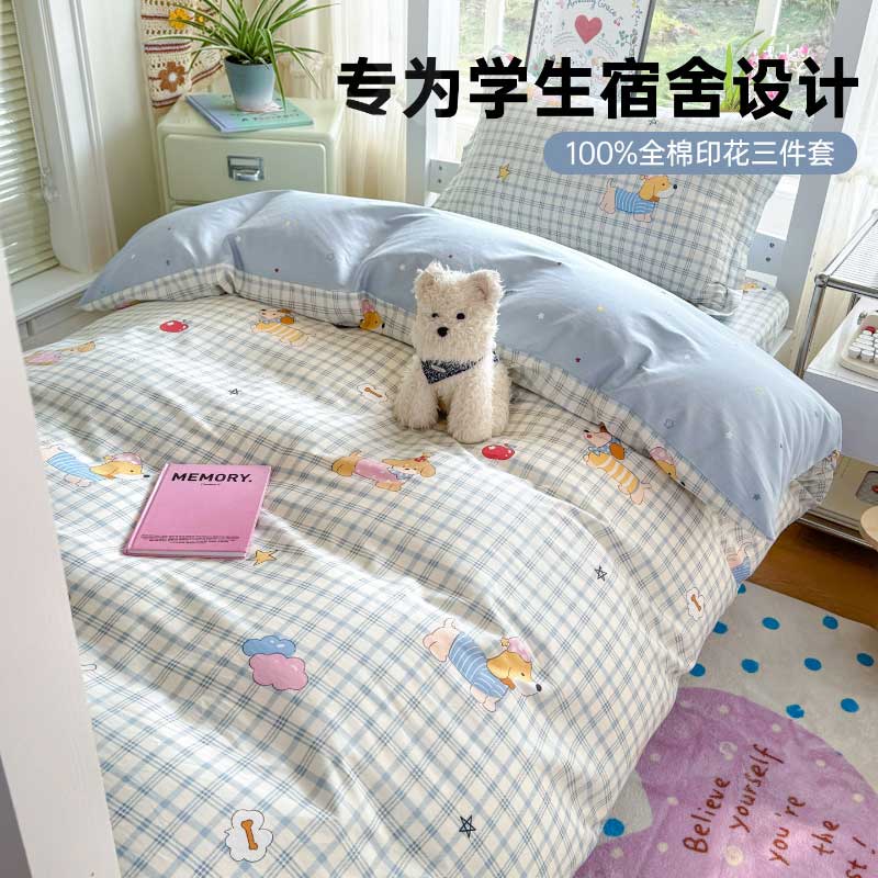 卡通纯棉大学生宿舍床上三件套全棉单人床单被套罩床笠款床品
